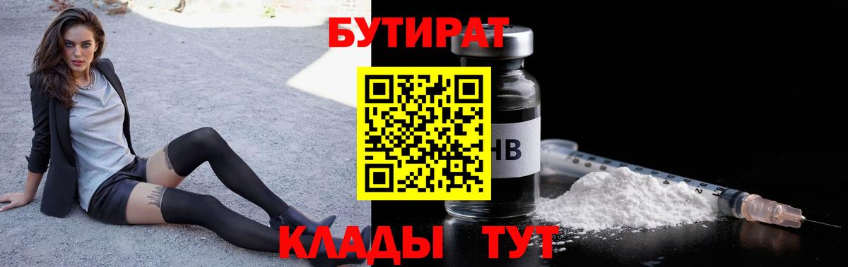 Бутират буратино Новоалтайск