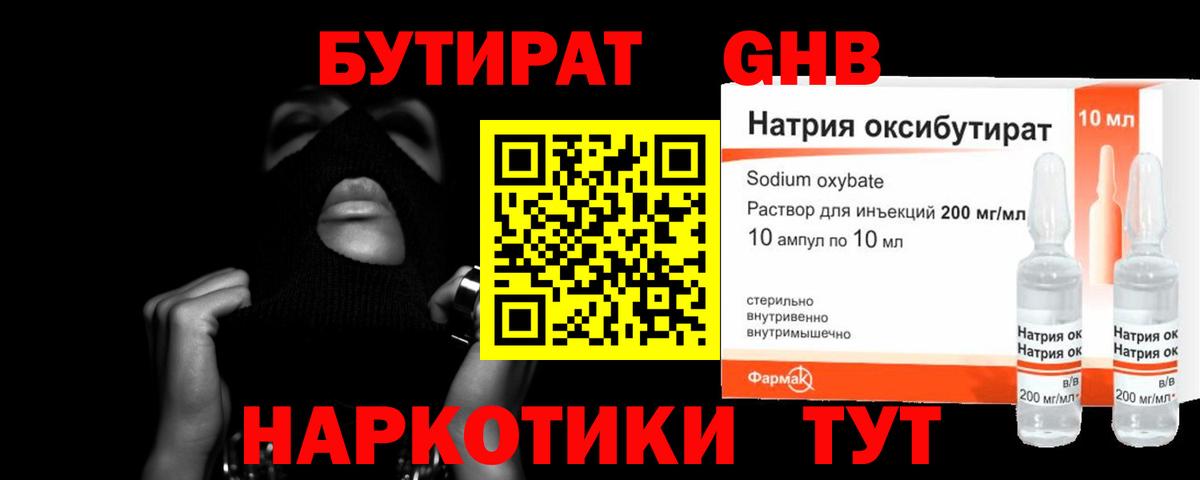 Новоалтайск  Бутират 1.4BDO  Бутират  Вход с VPN 