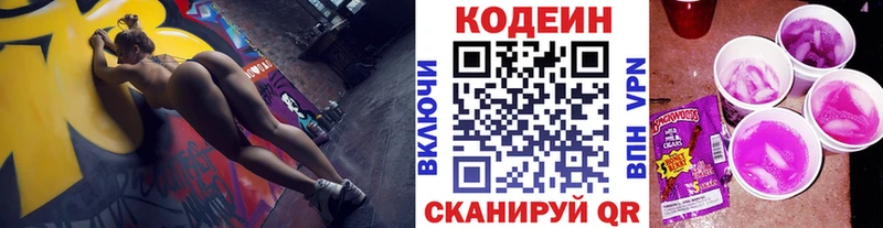 Codein Purple Drank  Новоалтайск 