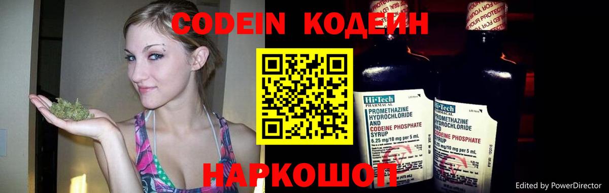 Кодеин Purple Drank Новоалтайск