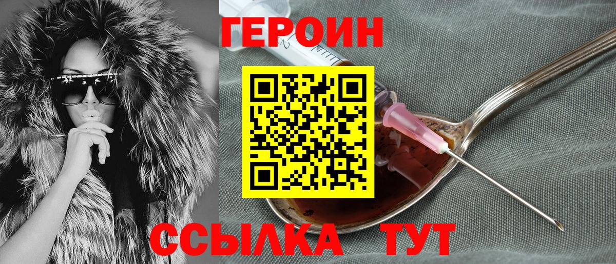Героин хмурый  Вход с VPN  Новоалтайск 