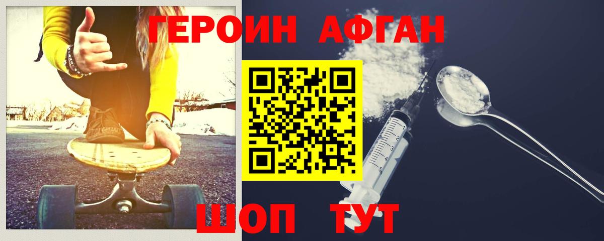 Героин афганец Новоалтайск