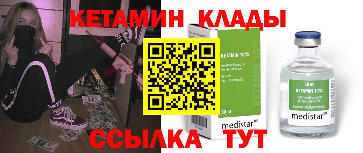 КЕТАМИН ketamine  Вход с VPN  Новоалтайск 