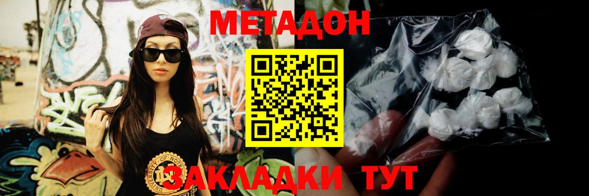 МЕТАДОН кристалл  Метадон VHQ  Новоалтайск  Вход с VPN 