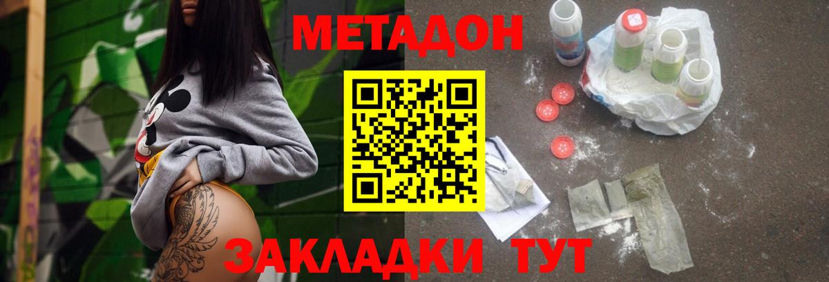 МЕТАДОН methadone Новоалтайск