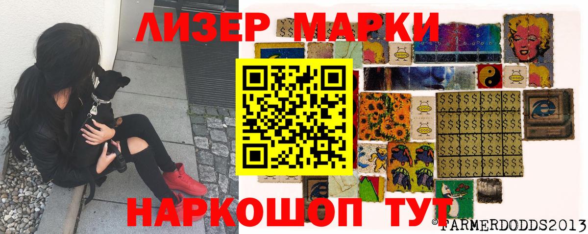 Наркотические марки 1,8мг Новоалтайск