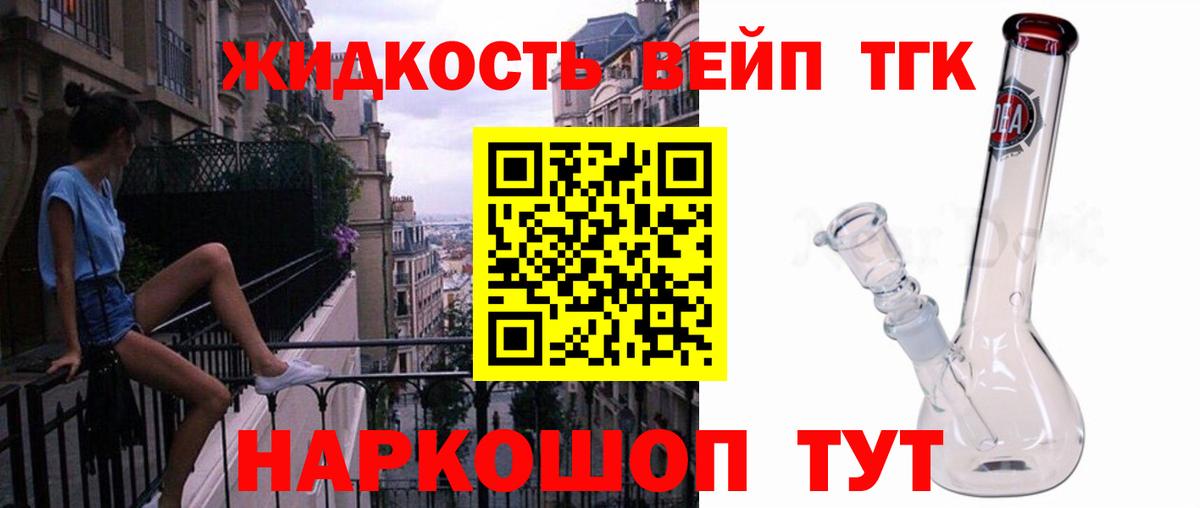 ТГК жижа Новоалтайск